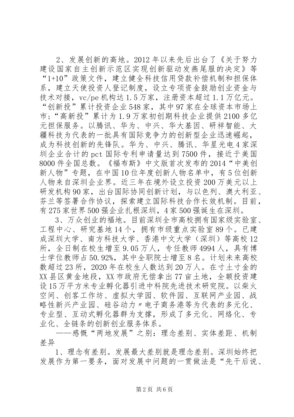 赴深圳学习考察有感改革创新之路_第2页