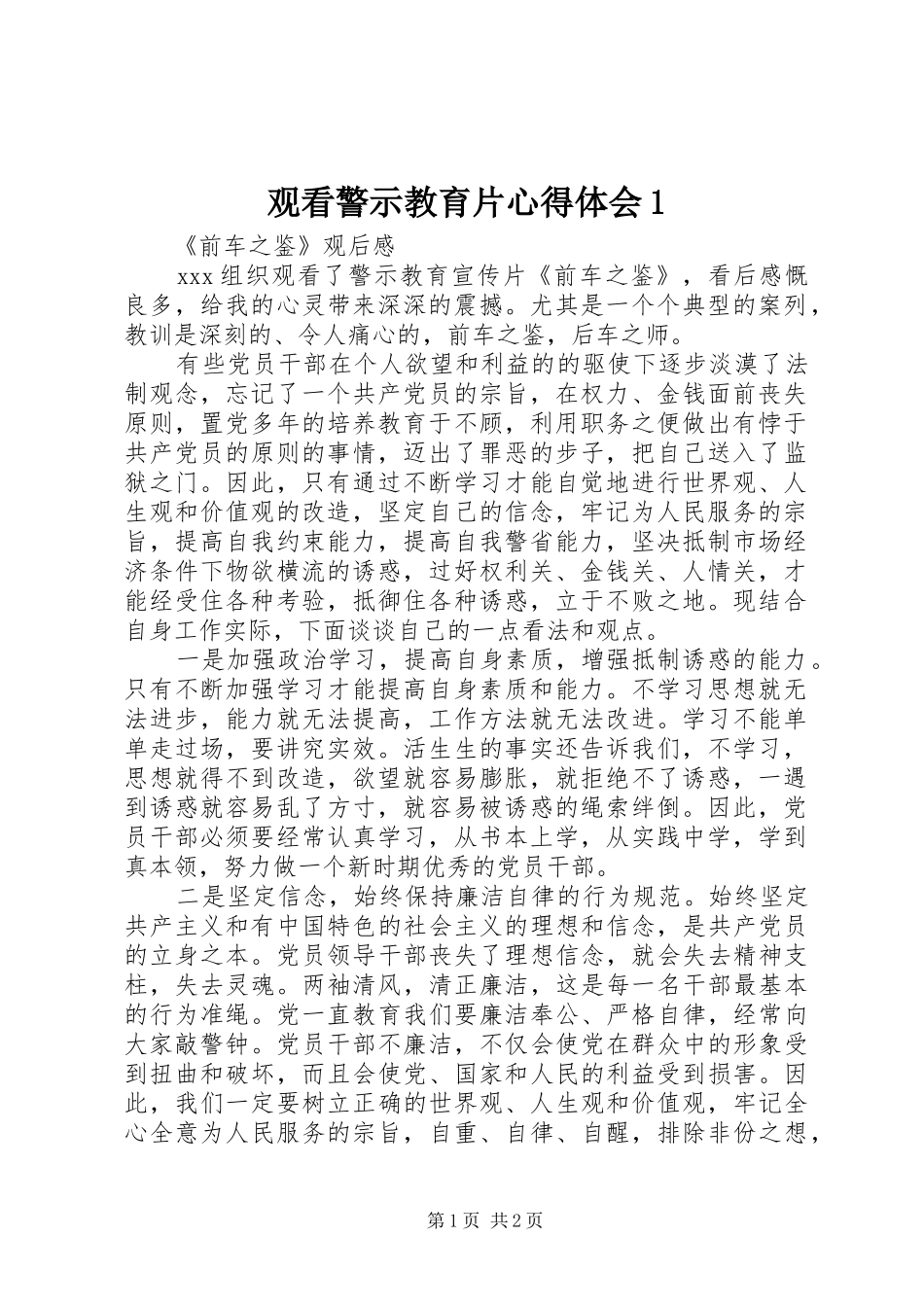 观看警示教育片体会心得(00002)_第1页