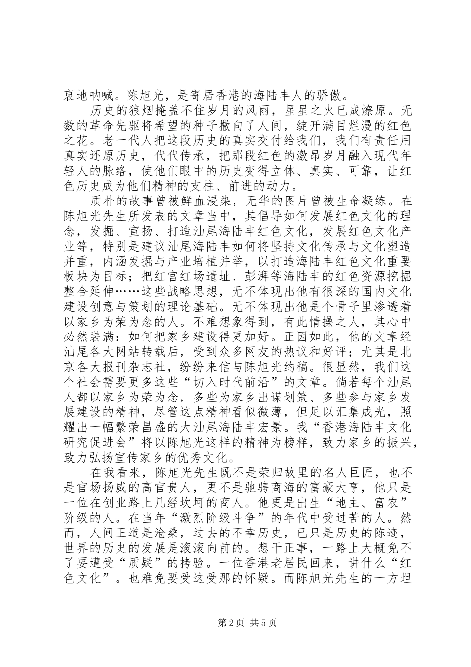 读陈旭光《红色文化的感召》一书有感_第2页