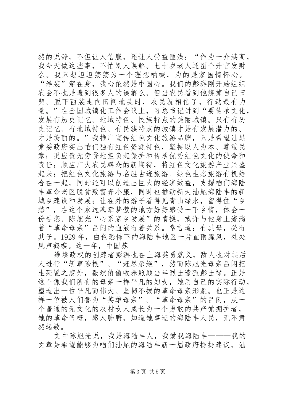 读陈旭光《红色文化的感召》一书有感_第3页