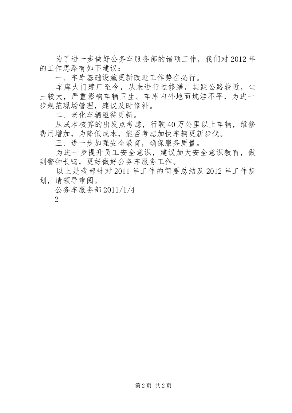 二〇一一年工作总结范文 _第2页