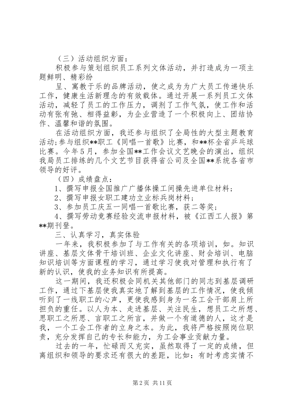 工会干部个人工作总结 _第2页
