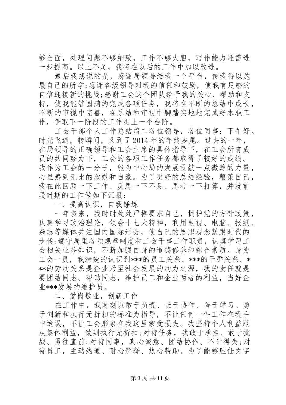 工会干部个人工作总结 _第3页