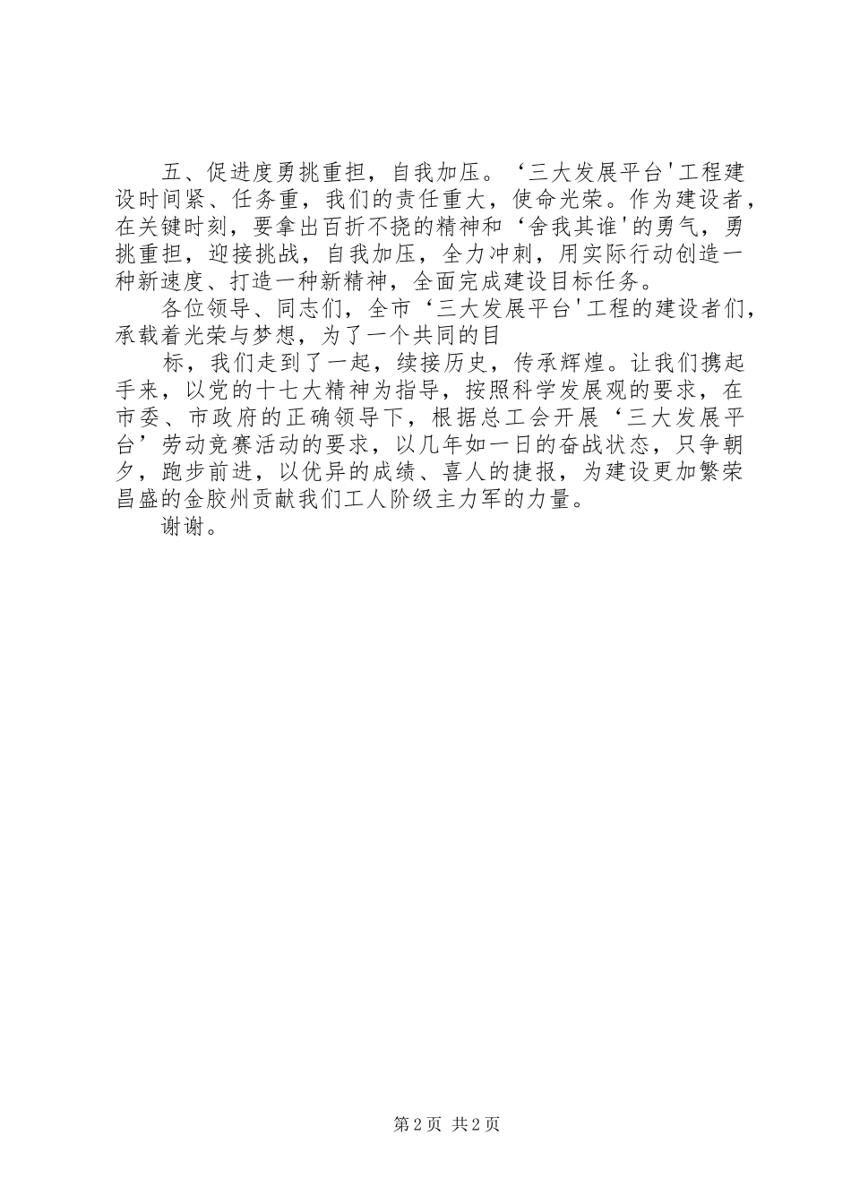 关于开展劳动竞赛的倡议书_第2页