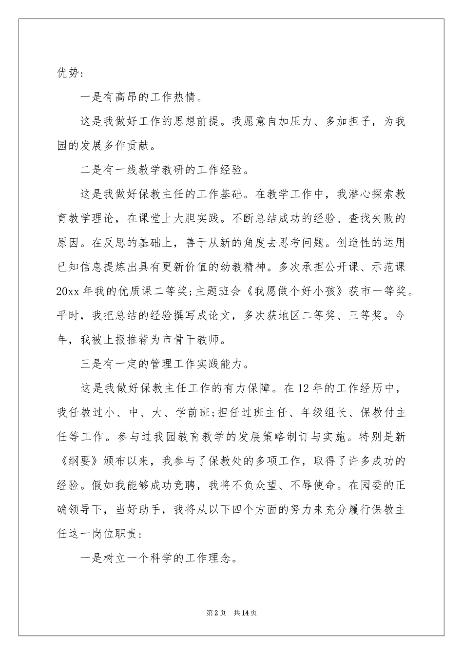 关于幼师演讲稿5篇_第2页