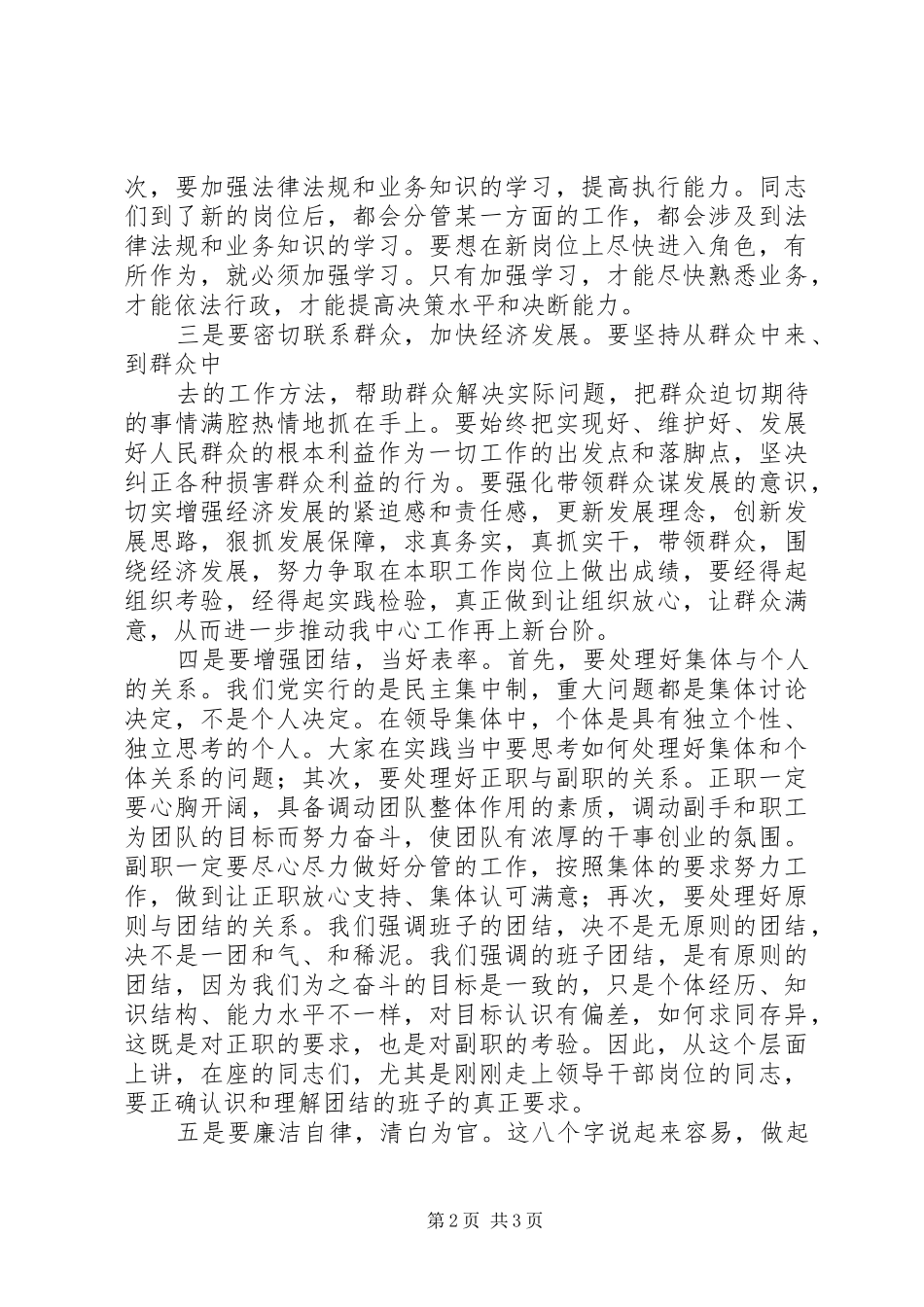 干部任前谈话会上的的的讲话稿范文_第2页