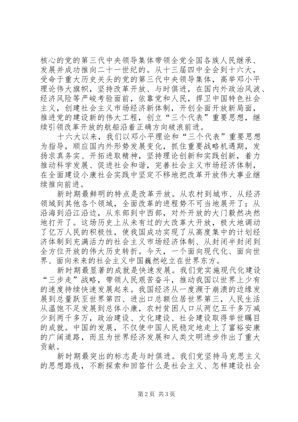 改革开放30周年感想文章_第2页