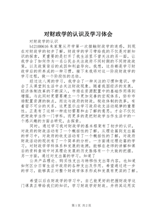 对财政学的认识及学习体会