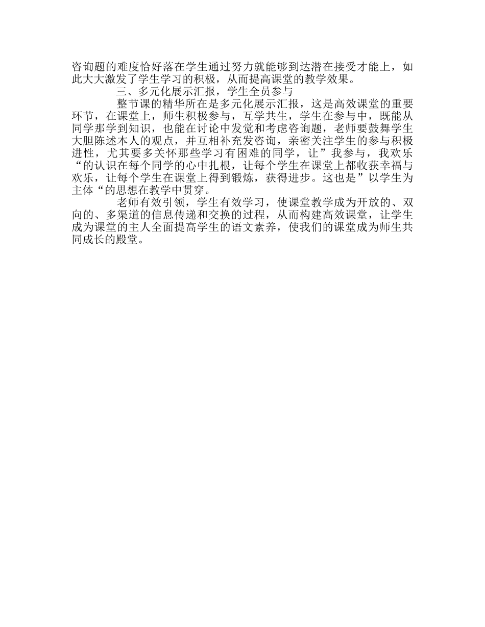 教师个人参考计划总结有效教学的点滴感悟 _第2页
