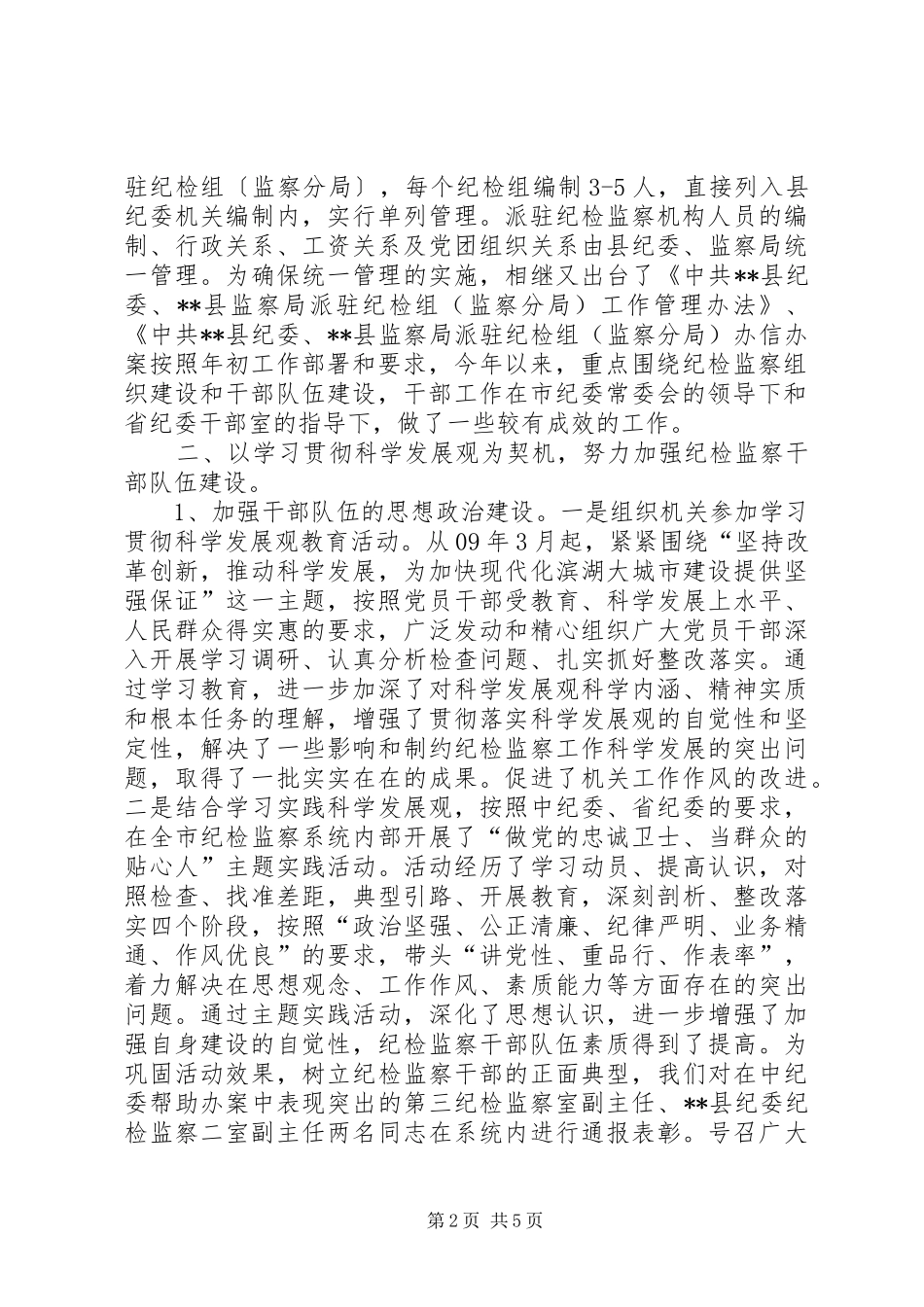 干部工作年终总结 _第2页