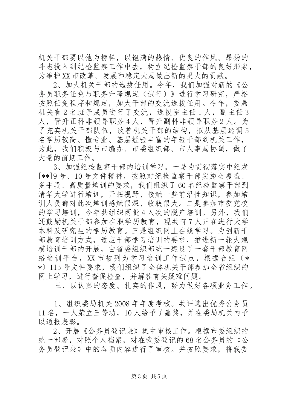 干部工作年终总结 _第3页