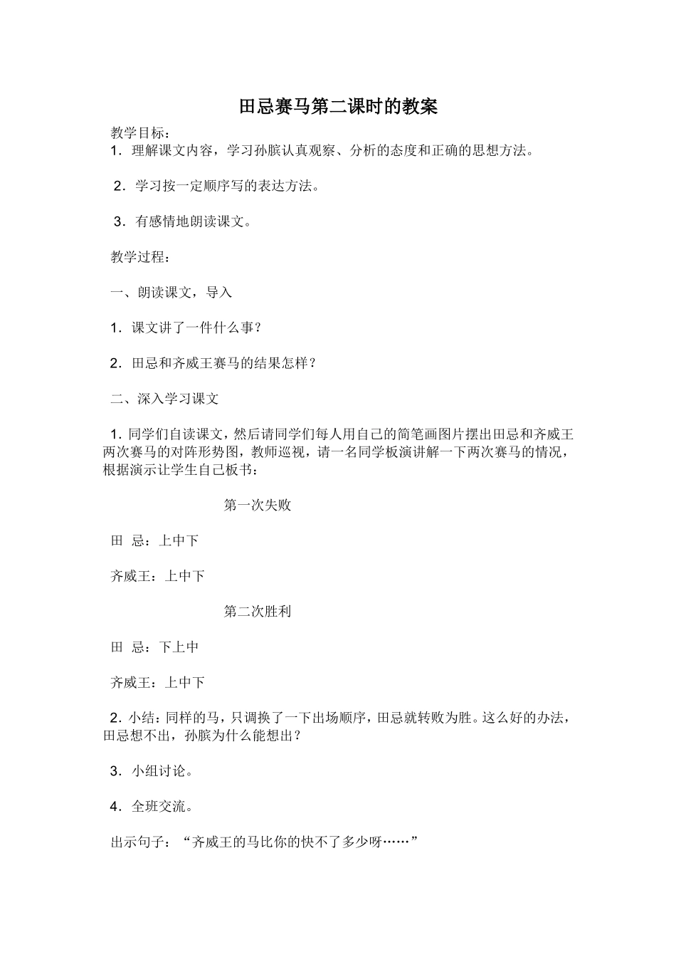 田忌赛马第二课时的教案_第1页