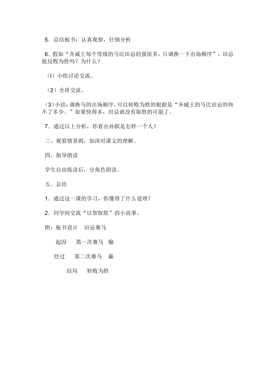 田忌赛马第二课时的教案_第2页
