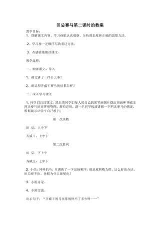 田忌赛马第二课时的教案