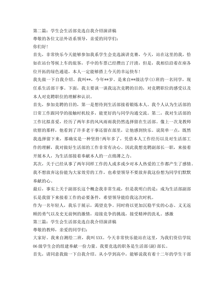 学生会生活部竞选自我介绍参考演讲稿 _第2页