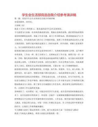 学生会生活部竞选自我介绍参考演讲稿 