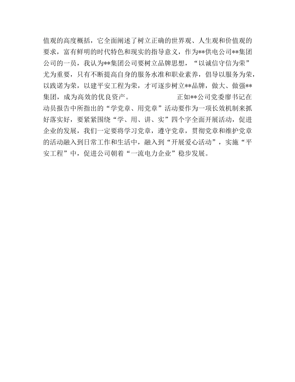 学党章用党章专题讲座心得体会 _第2页