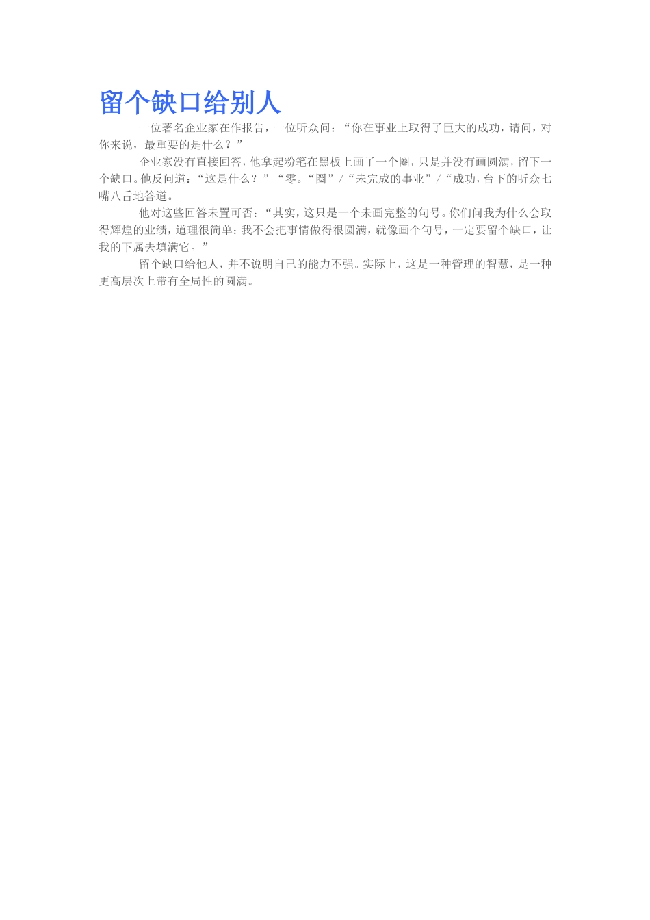 留个缺口给别人_第1页