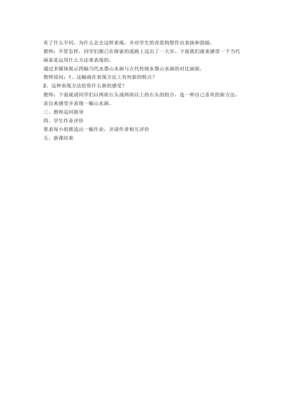 水墨山水表现方法新探索_第2页