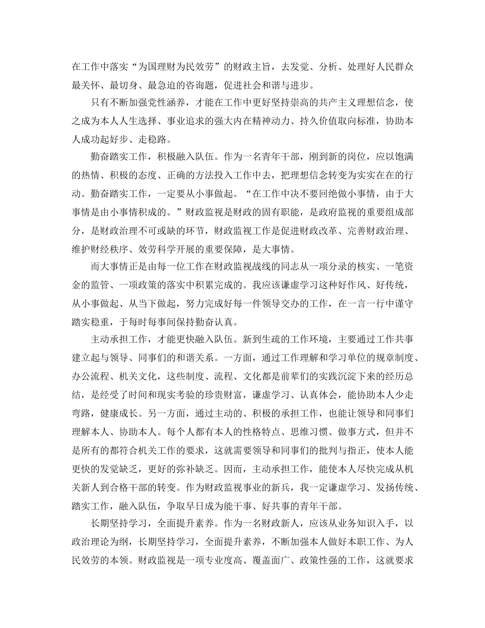 公务员岗前培训参考心得体会参考范文5篇 _第2页