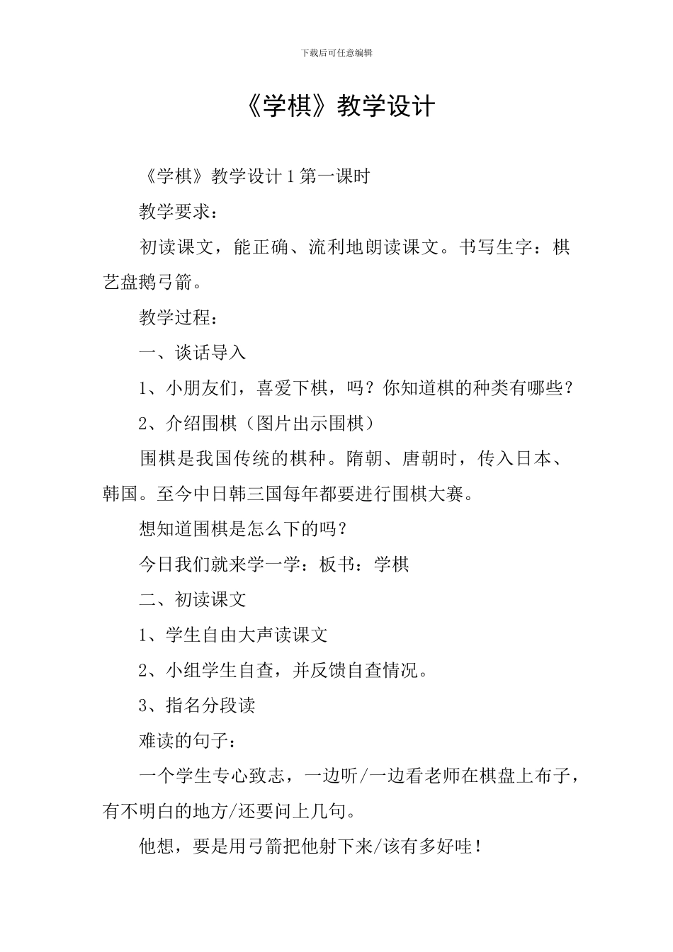 《学棋》教学设计_第1页
