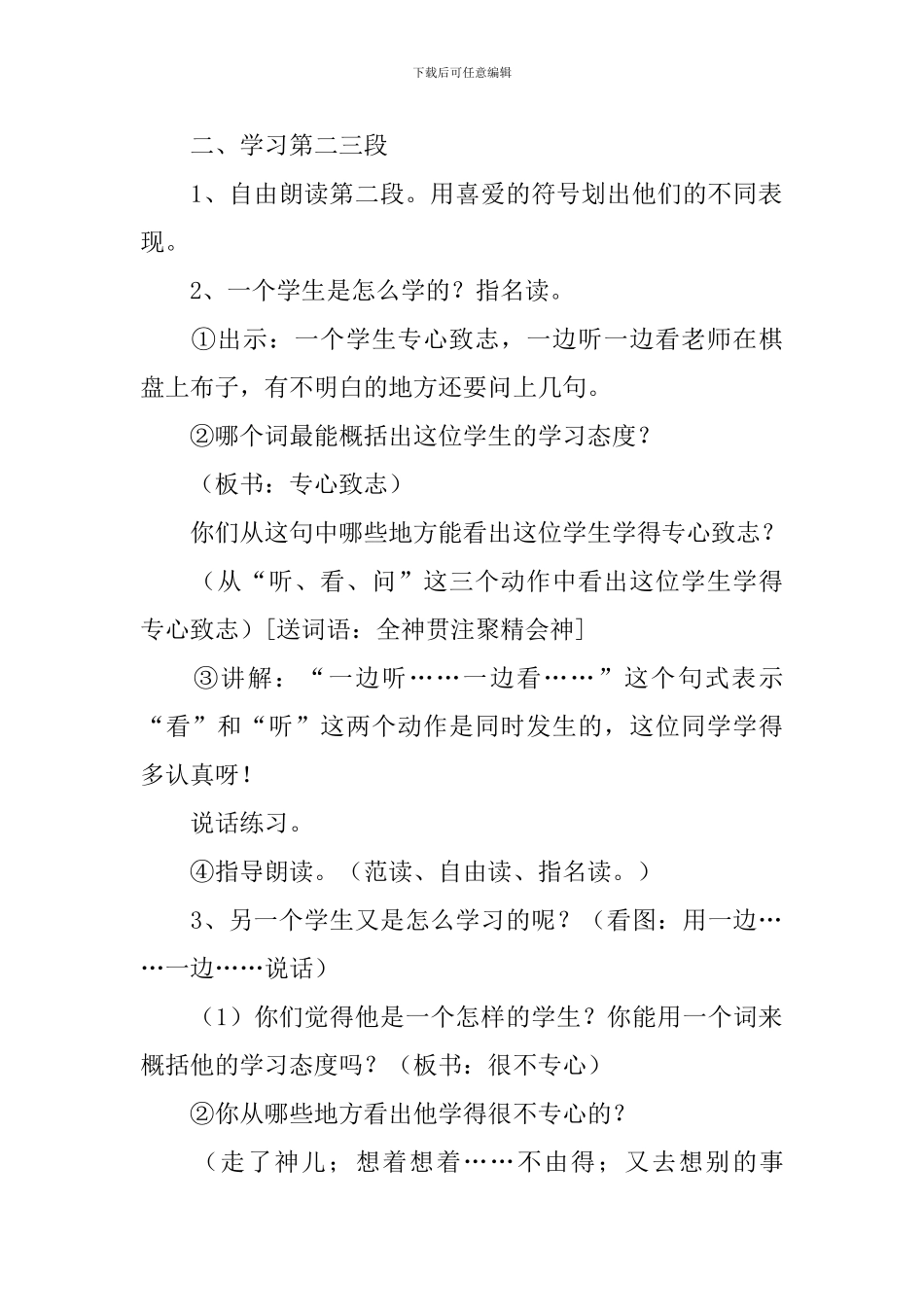 《学棋》教学设计_第3页