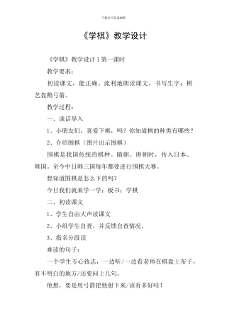 《学棋》教学设计