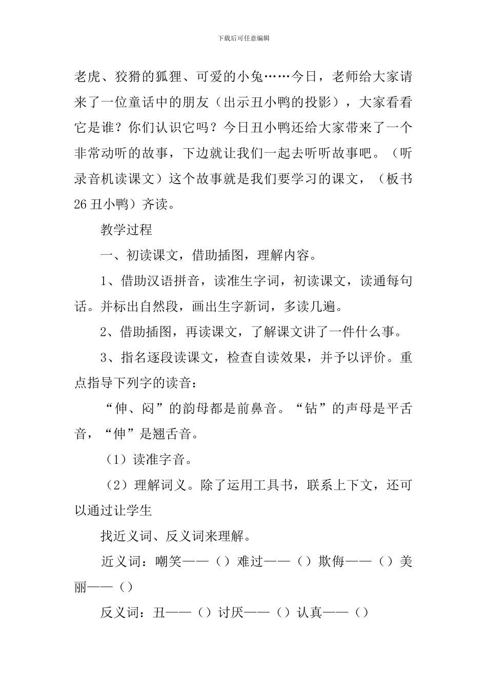 小学二年级语文《丑小鸭》原文、教案及教学反思_第3页