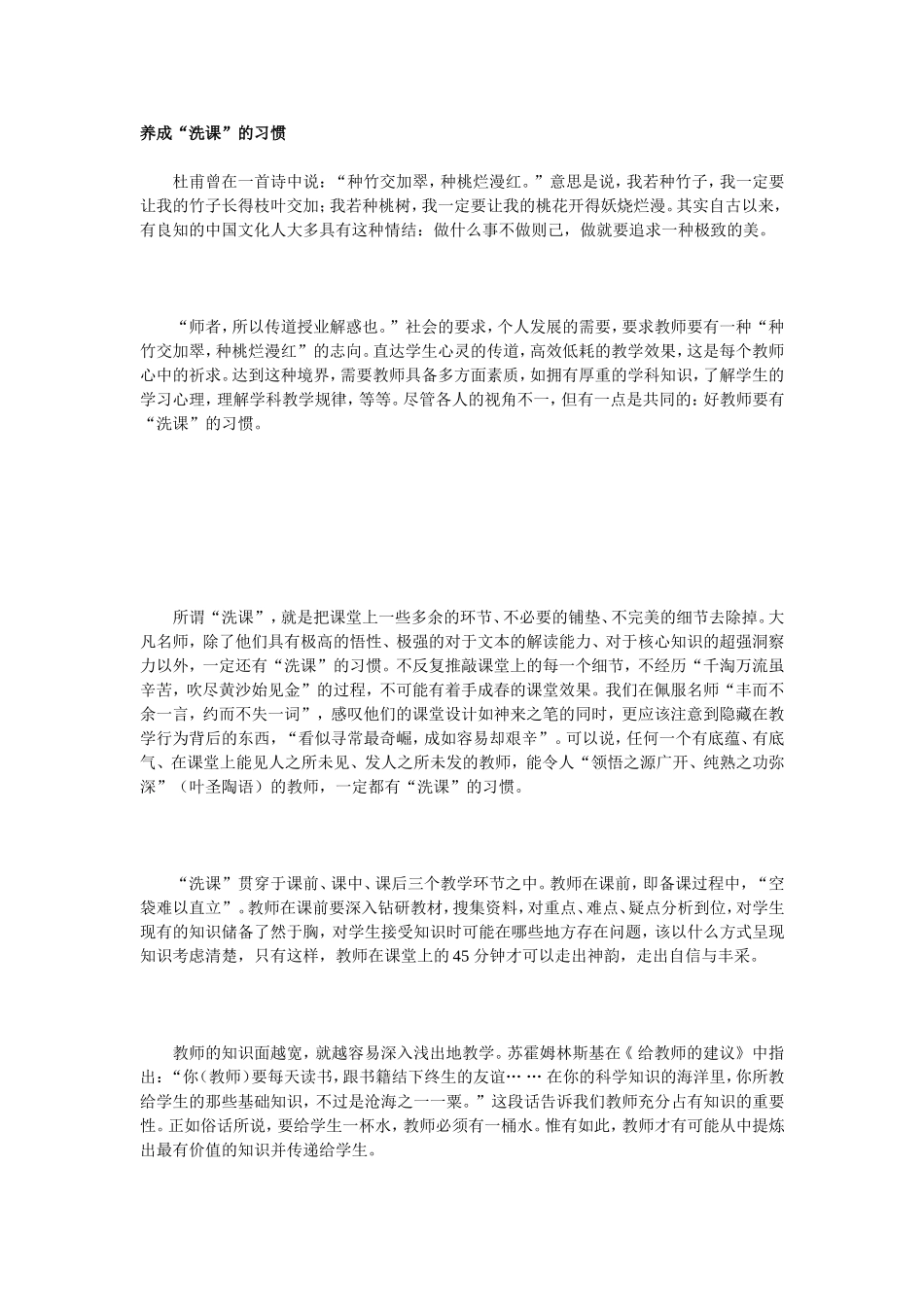 “洗课”的习惯_第1页