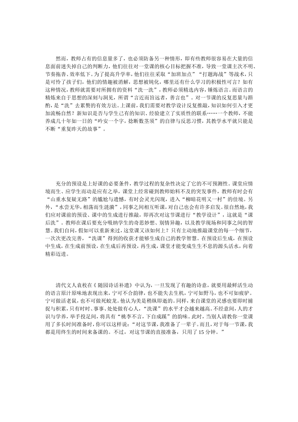 “洗课”的习惯_第2页