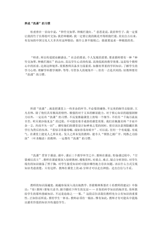 “洗课”的习惯