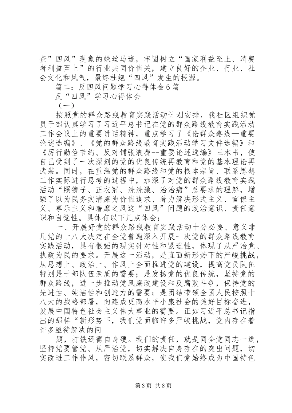 反四风体会心得_第3页