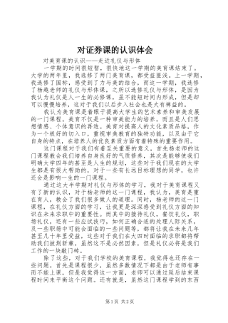 对证券课的认识体会