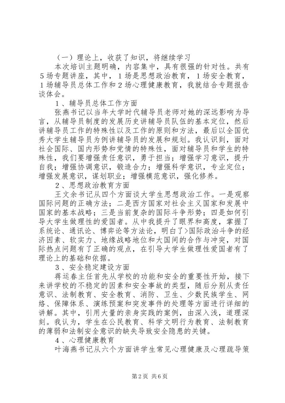 高职高专评估体会心得_第2页