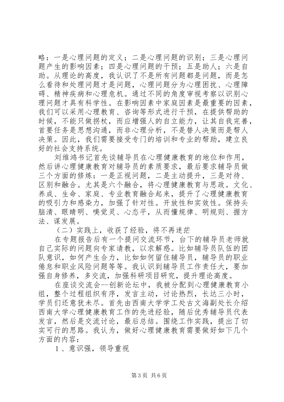 高职高专评估体会心得_第3页