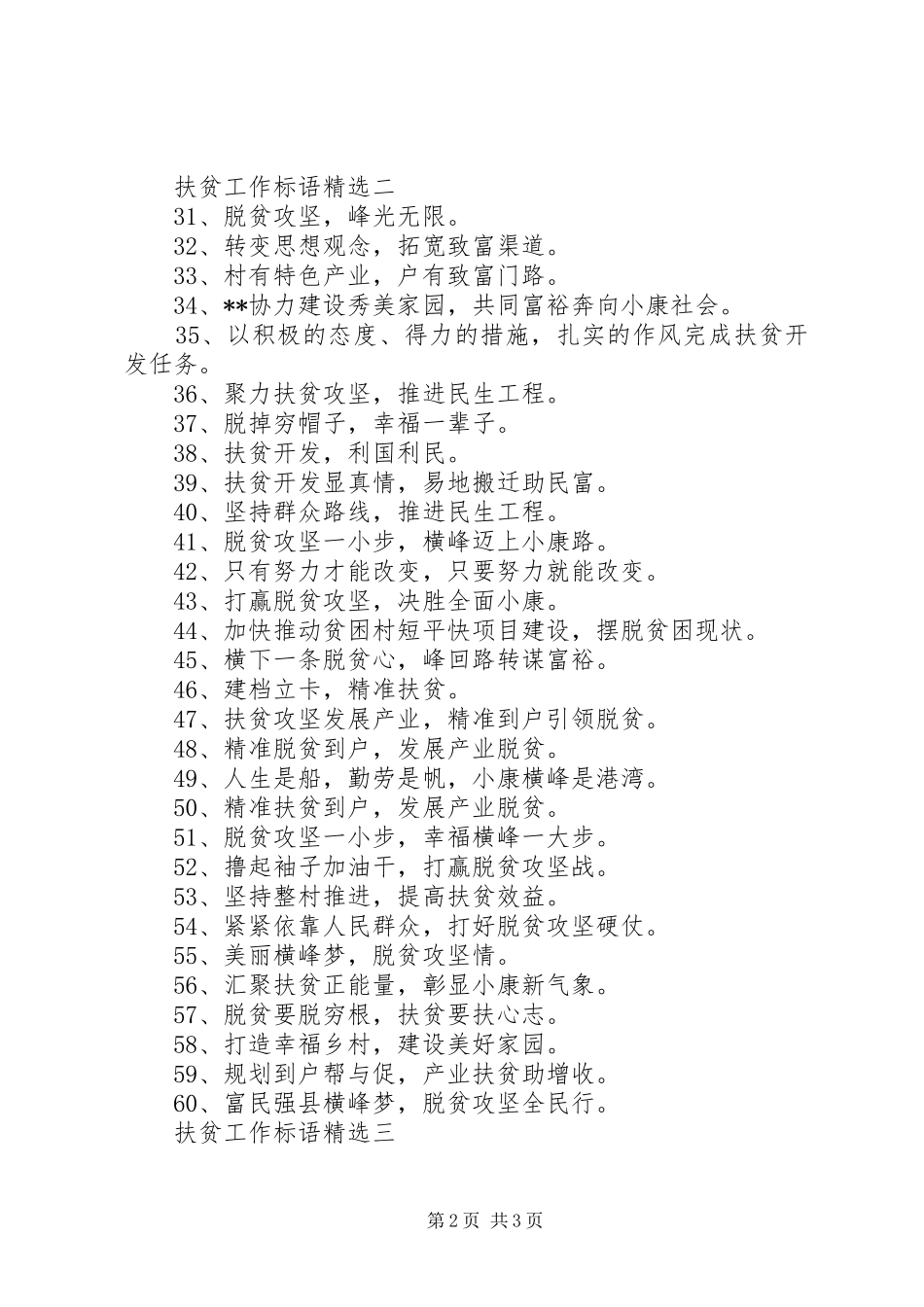 扶贫工作标语精选_第2页