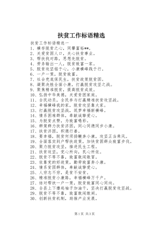 扶贫工作标语精选