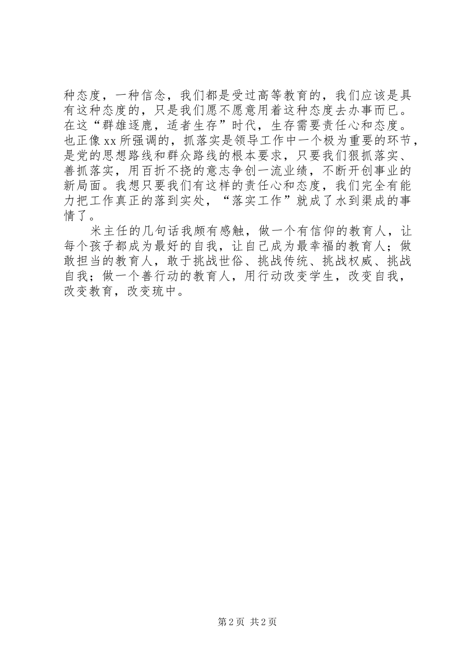 工作感悟：责任心是一种态度_第2页