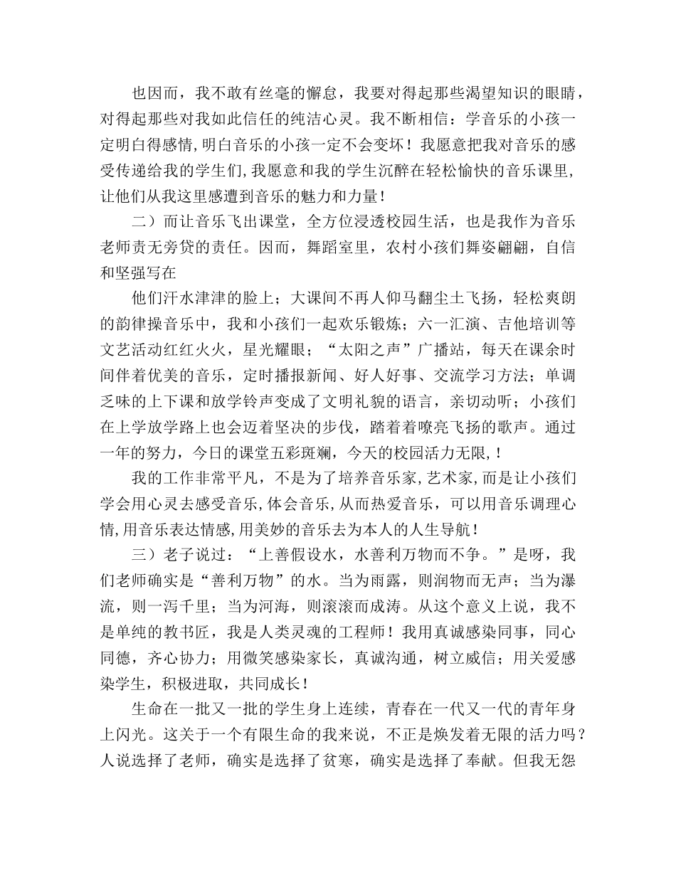 师德演讲《长大后我就成了你》参考演讲稿 _第2页