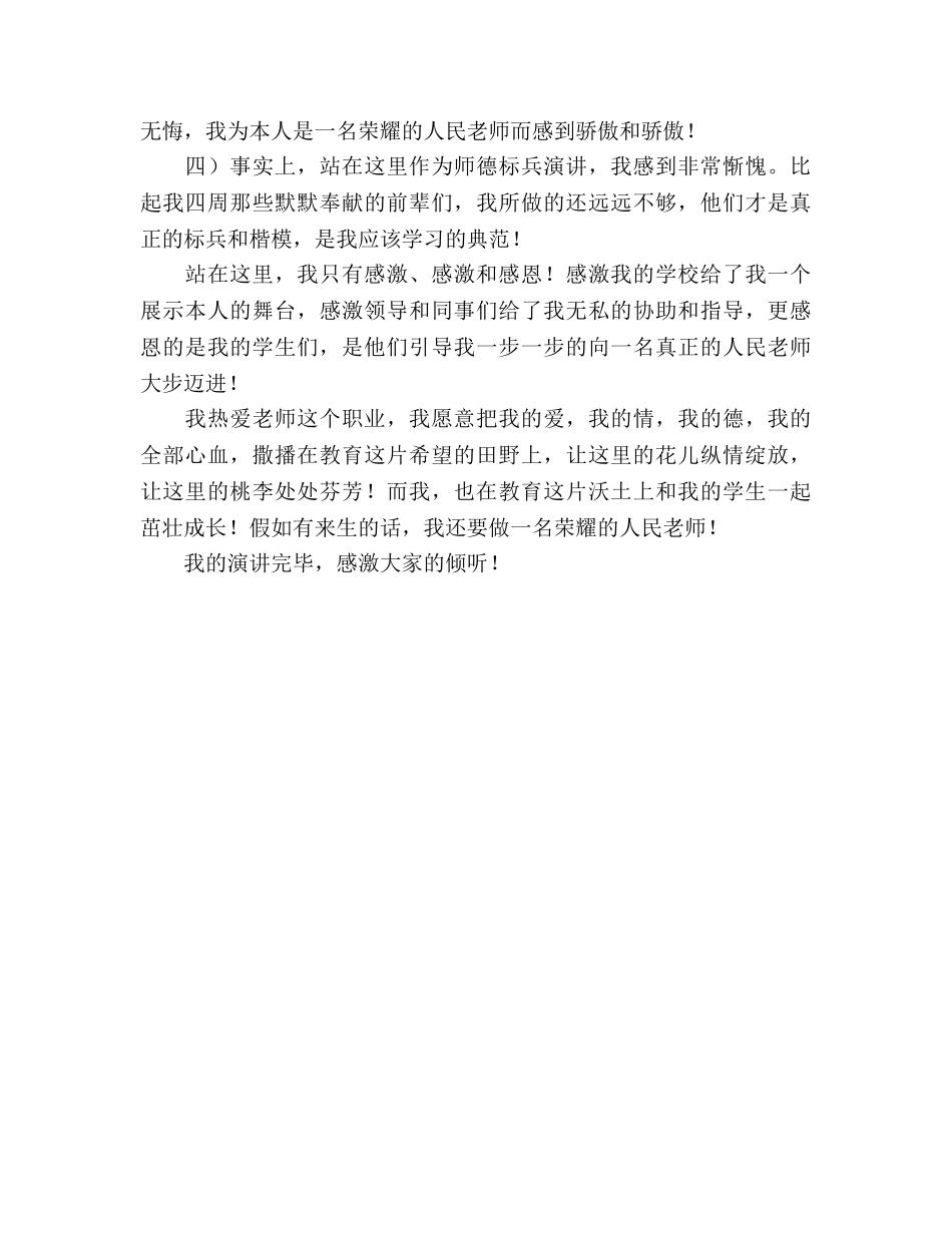 师德演讲《长大后我就成了你》参考演讲稿 _第3页