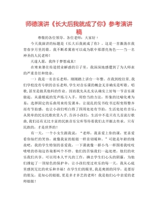 师德演讲《长大后我就成了你》参考演讲稿 