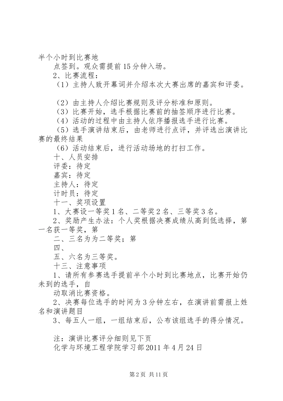 纪念建党九十周年演讲稿比赛策划书_第2页