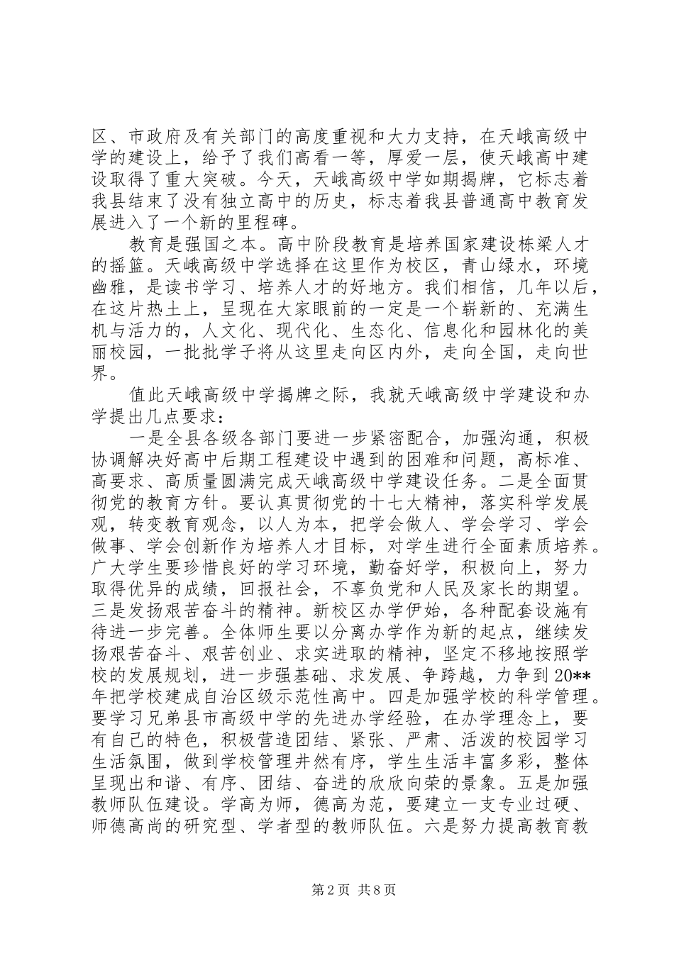 学校领导揭牌仪式讲话发言稿_第2页