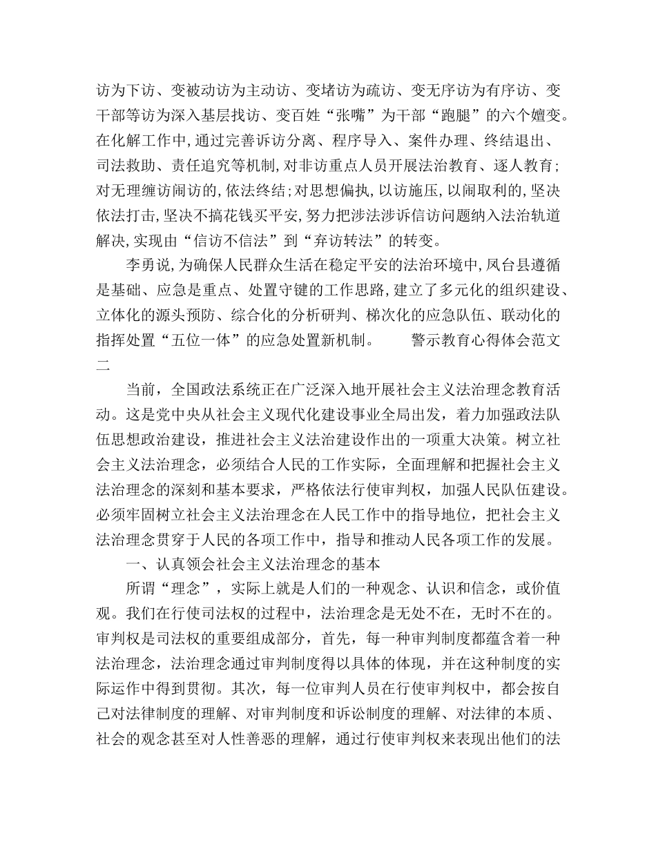 关于警示教育心得体会精选材料范文五篇 _第3页