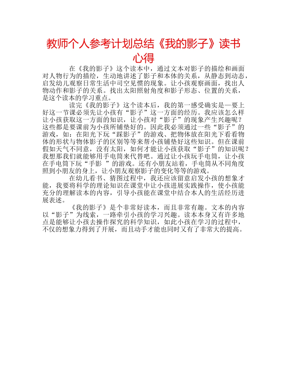 教师个人参考计划总结《我的影子》读书心得 _第1页