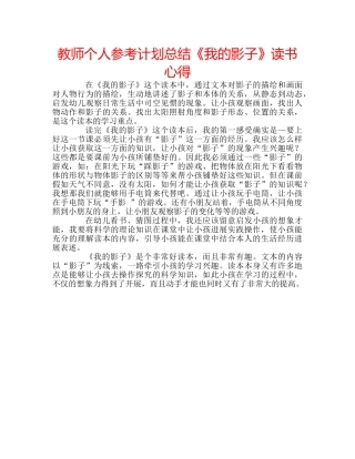 教师个人参考计划总结《我的影子》读书心得 