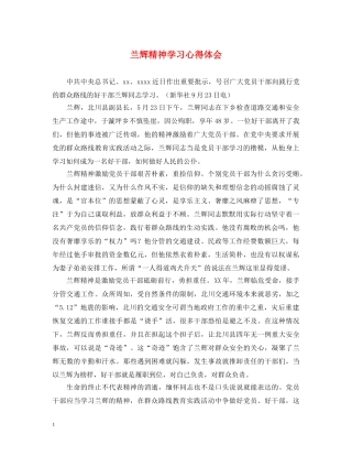 兰辉精神学习心得体会 