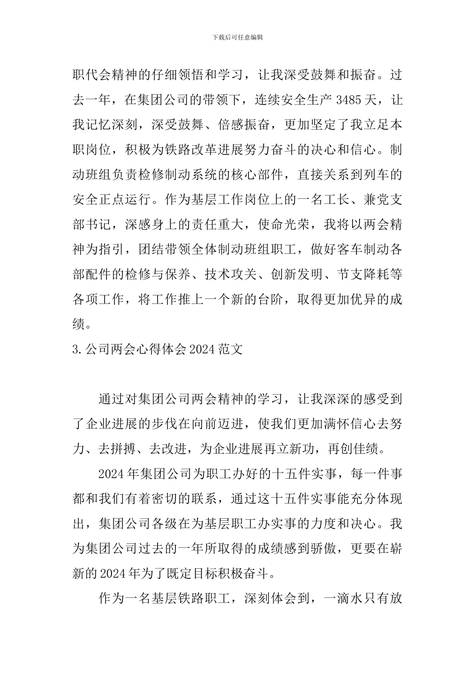 公司两会心得体会2024范文_第2页