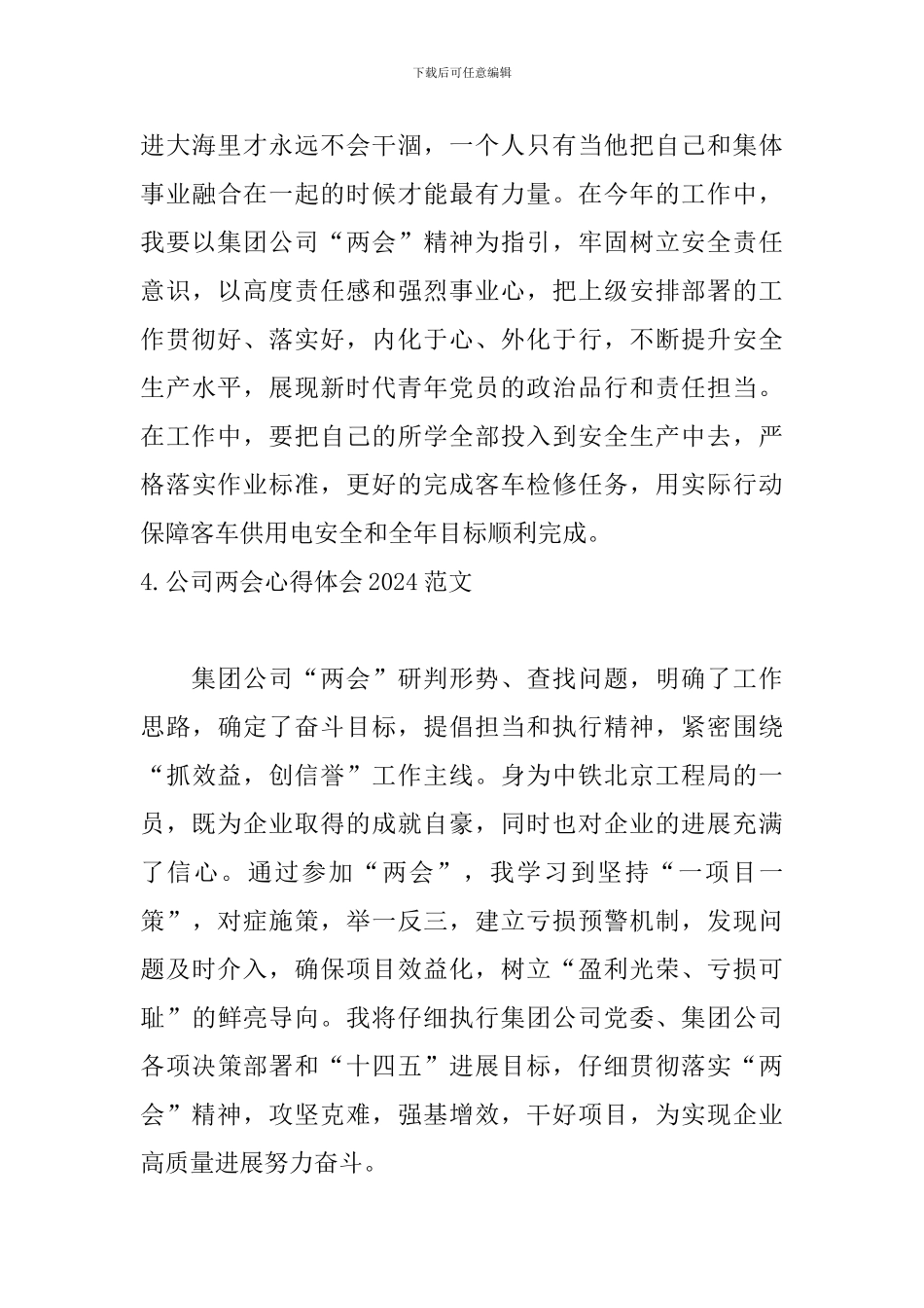 公司两会心得体会2024范文_第3页