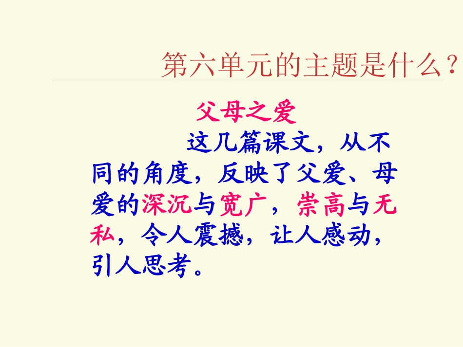 人教五上语文园地六PPT_第3页